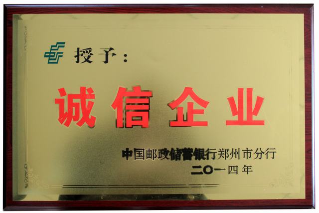 鄭州永大機械榮獲“2014誠信企業”稱號